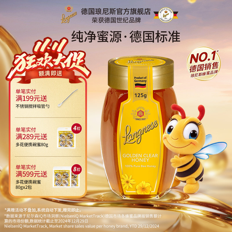 琅尼斯多花种百花蜂蜜小玻璃瓶装德国原装进口伴手礼喜蜜天然蜂蜜