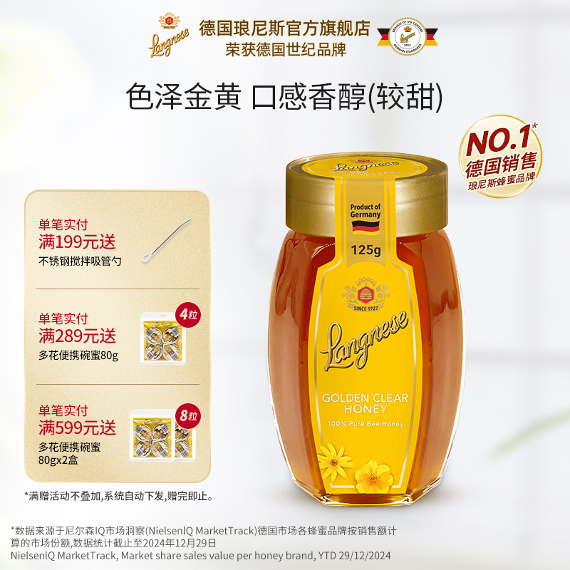 琅尼斯多花种百花蜂蜜小玻璃瓶装德国原装进口伴手礼喜蜜天然蜂蜜