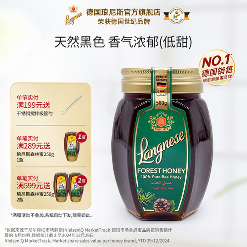 琅尼斯森林蜂蜜松树德国原装进口