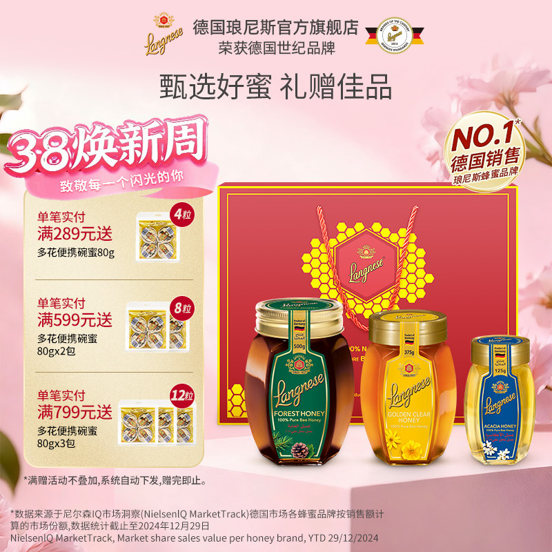 德国进口琅尼斯天然黑蜂蜜槐花蜜百花蜜三种蜂蜜组合礼盒装伴手礼