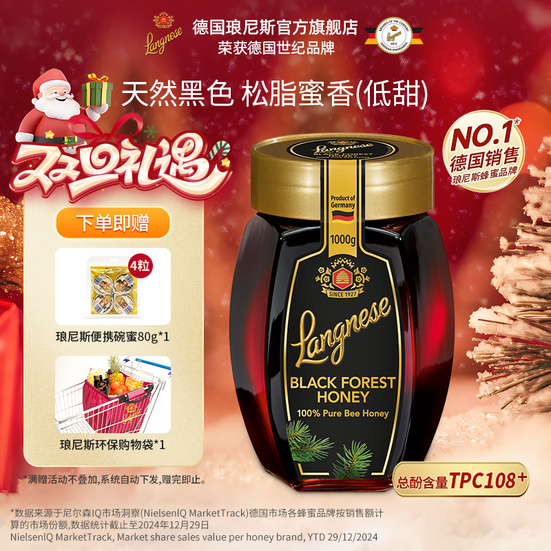 德国原装进口蜂蜜琅尼斯黑森林松树蜂蜜天然黑蜂蜜大玻璃瓶1公斤