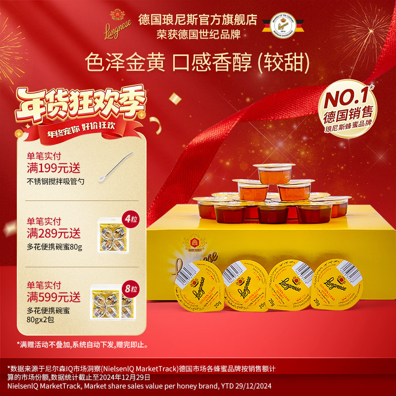 德国琅尼斯蜂蜜小碗装便携多花蜜野营露营小包装天然百花蜂蜜72碗