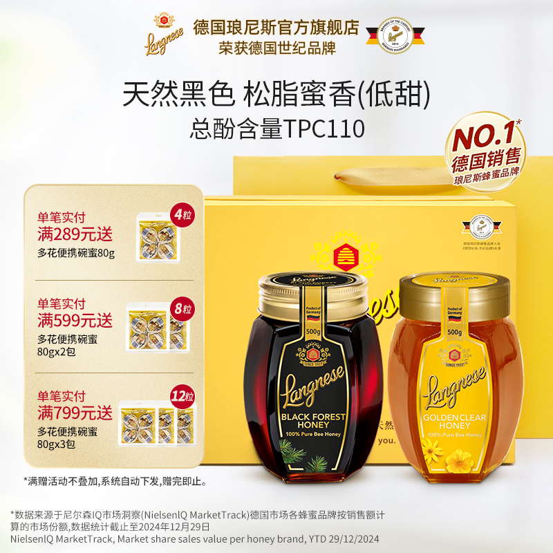 德国原装进口琅尼斯天然黑森林蜜白蜂蜜非农家自产蜜节日送礼盒装