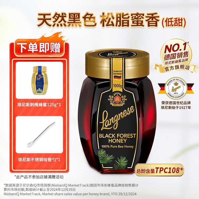 德国原装进口蜂蜜琅尼斯黑森林松树蜂蜜天然黑蜂蜜大玻璃瓶1公斤