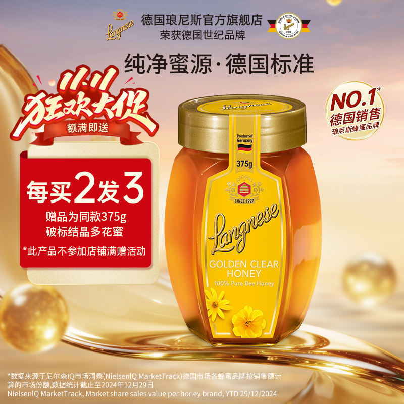 德国原装琅尼斯进口蜂蜜天然百花蜜玻璃小瓶便携多花种蜂蜜375g