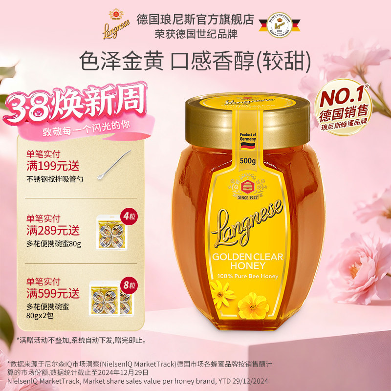 琅尼斯世纪品牌蜂蜜德国进口天然成熟多花种百花蜂蜜玻璃瓶500g