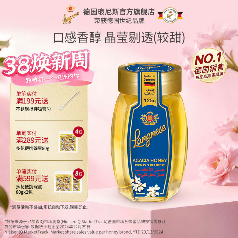 琅尼斯洋槐花刺槐蜂蜜便携小瓶装德国原装进口伴手礼蜂蜜喜蜜125g