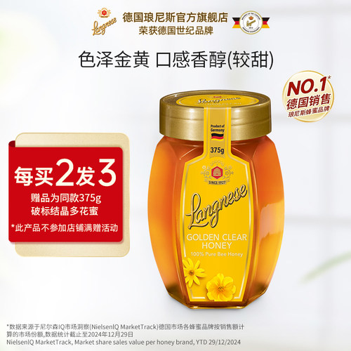 德国琅尼斯进口蜂蜜天然百花
