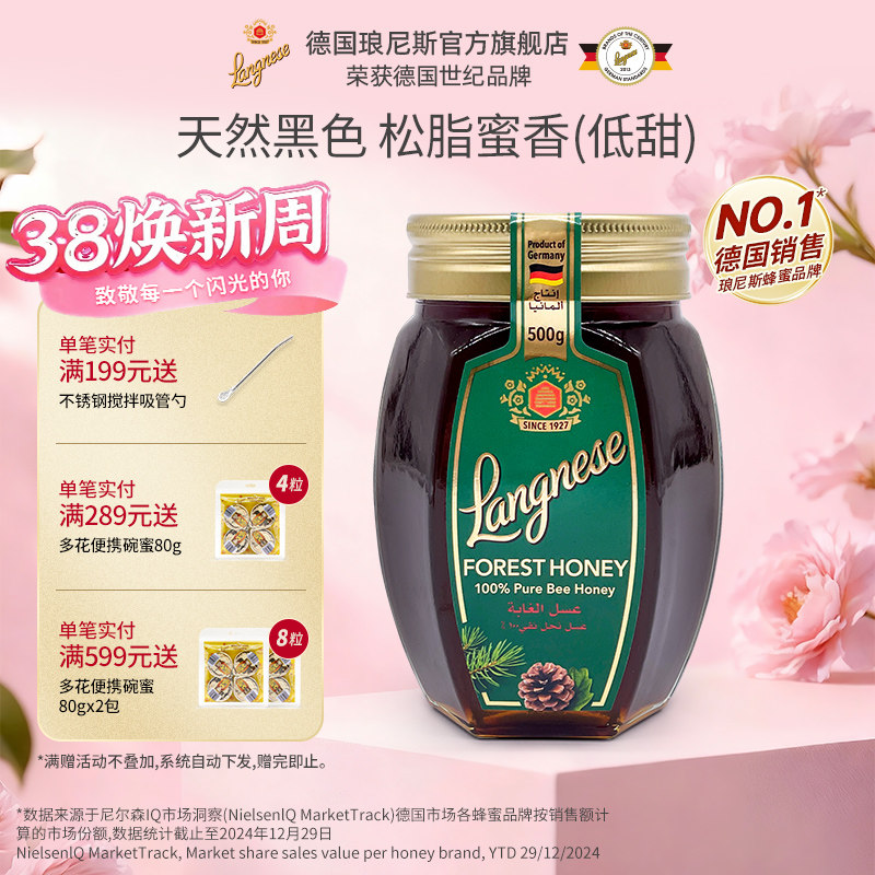 琅尼斯森林蜂蜜松树黑蜂蜜德国原装进口天然黑色低甜树蜜500g
