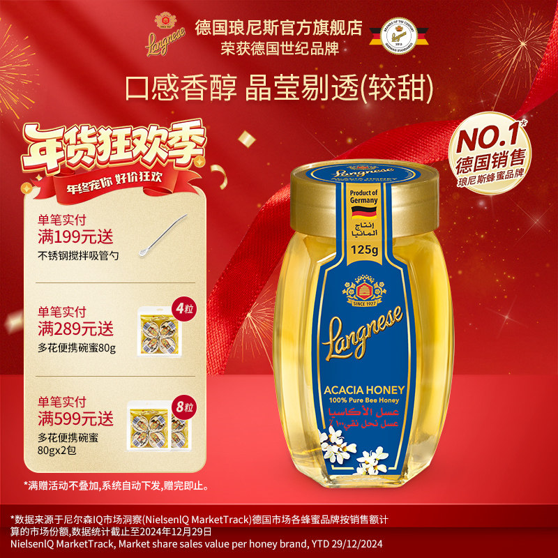 琅尼斯洋槐花刺槐蜂蜜便携小瓶装德国原装进口伴手礼蜂蜜喜蜜125g