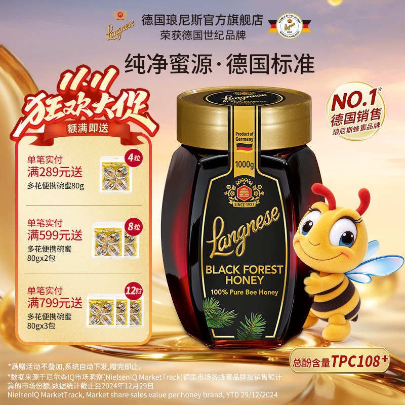 德国原装进口蜂蜜琅尼斯黑森林松树蜂蜜天然黑蜂蜜大玻璃瓶1公斤