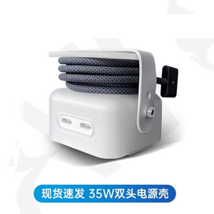 适用苹果35w笔记本M5 M3 M4充电器壳保护套Macbook air数据线绕绳