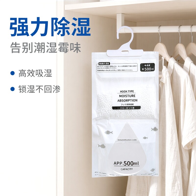 除湿袋干燥剂吸湿防潮防霉潮湿吸水宿舍学生可悬挂式衣柜家用去湿