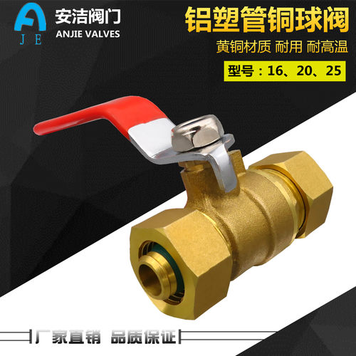 卡套安洁黄铜地暖管开关铜阀门