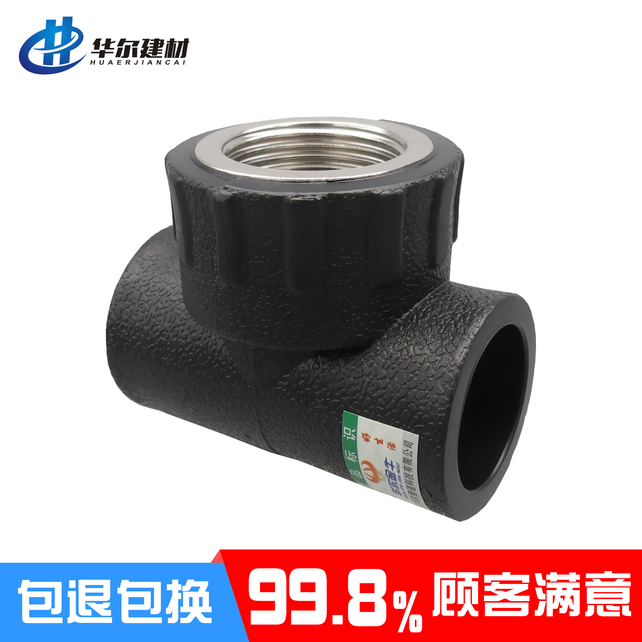 pe内丝三通4分6黑色20自来水管配件25内牙接头1寸32家用热熔管件