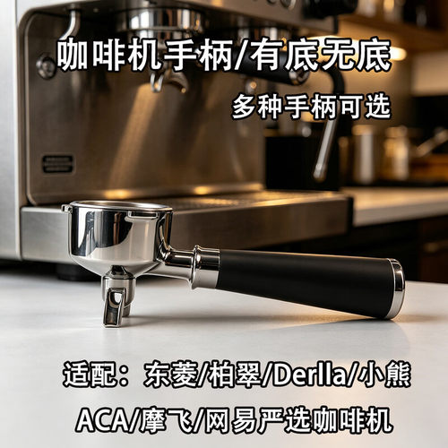 咖啡机手柄通用配件多品牌适配