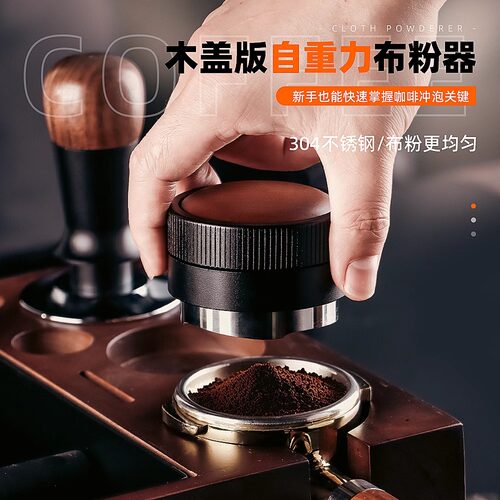 咖啡布粉器304不锈钢自动调节