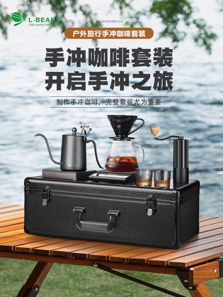 LBEANS手冲咖啡杀手航空箱礼盒套装细口壶长嘴壶户外旅行手冲套装