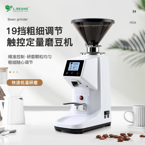 L-BEANS意式定量磨豆机家用商用触摸屏可电控手控一体电动磨豆机 - 封面