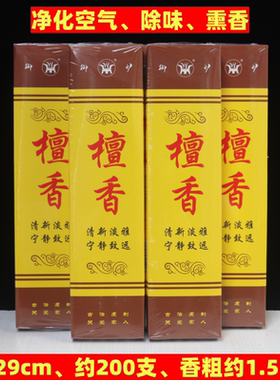 纯天然檀香卫生香无毒害净化空气