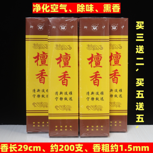 纯天然檀香卫生香无毒害净化空气