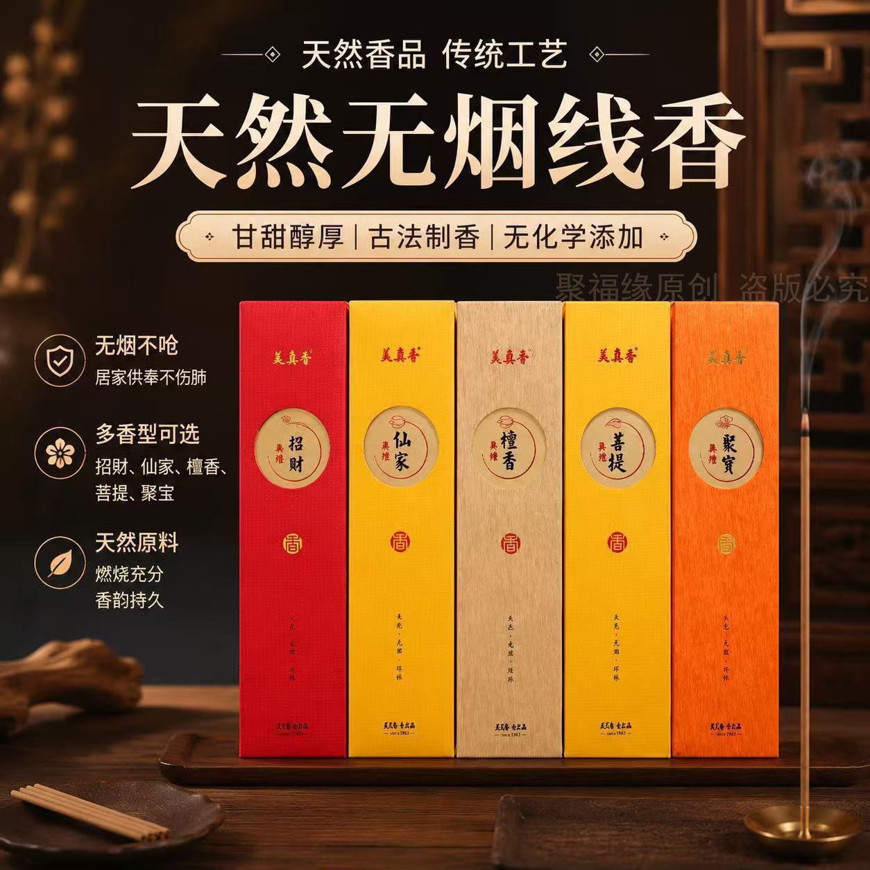美真香无烟檀香线香天然家用薰香室内礼佛供佛老山香薰菩提