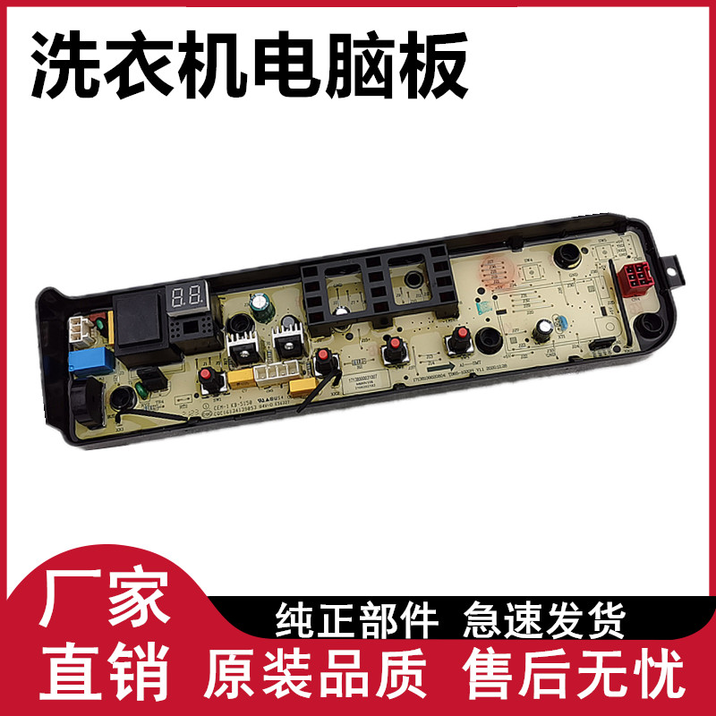 美的洗衣机电脑板主板程控器
