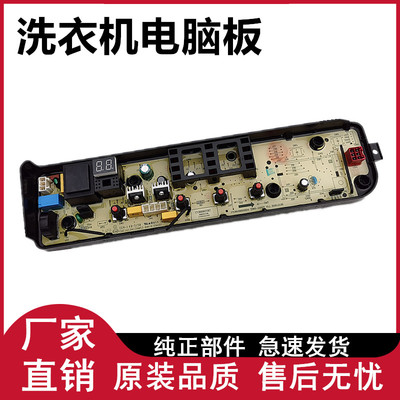 美的洗衣机电脑板主板程控器