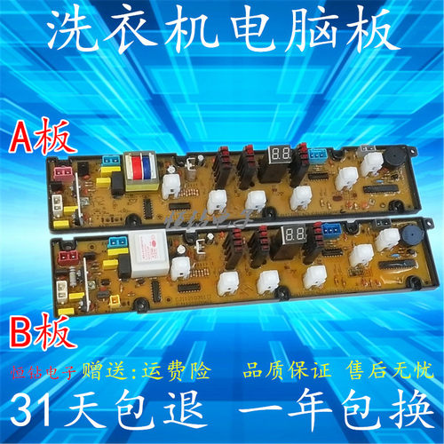 洗衣机电脑板主版吉德全新