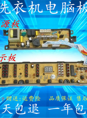 海尔洗衣机电脑板XQB55/60/65-07288 XQS50-7288  65-7288 Z918—