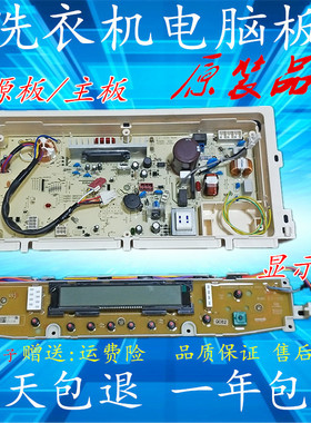 原装伊莱克斯变频洗衣机EWT6535SS EWT7535SS 电脑板主控制显示板