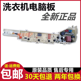 电路板— 电源主板 海尔大神童洗衣机电脑板XQB80 M1708全自动原装