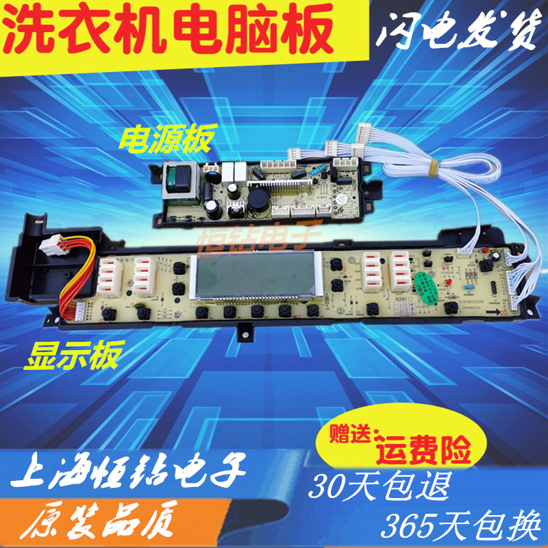 海尔洗衣机电脑板XQS60-828,XQS55-828 XQS65/XQS70-828 全新主板
