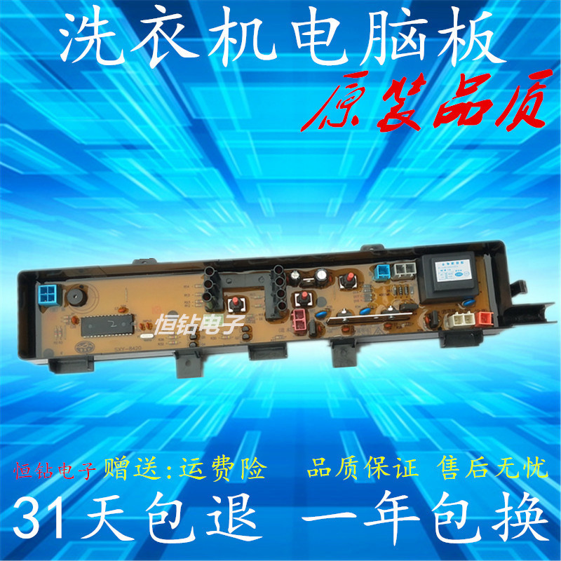 XQB40-8420松下爱妻号洗衣机电脑板 XQB45-8450 XQB42-P430U 主板