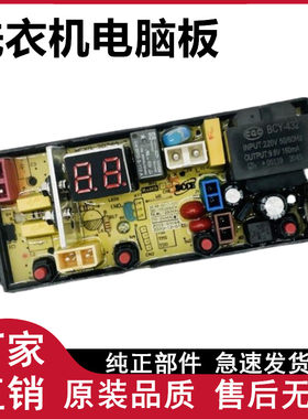 威力洗衣机电脑板主版配件原装