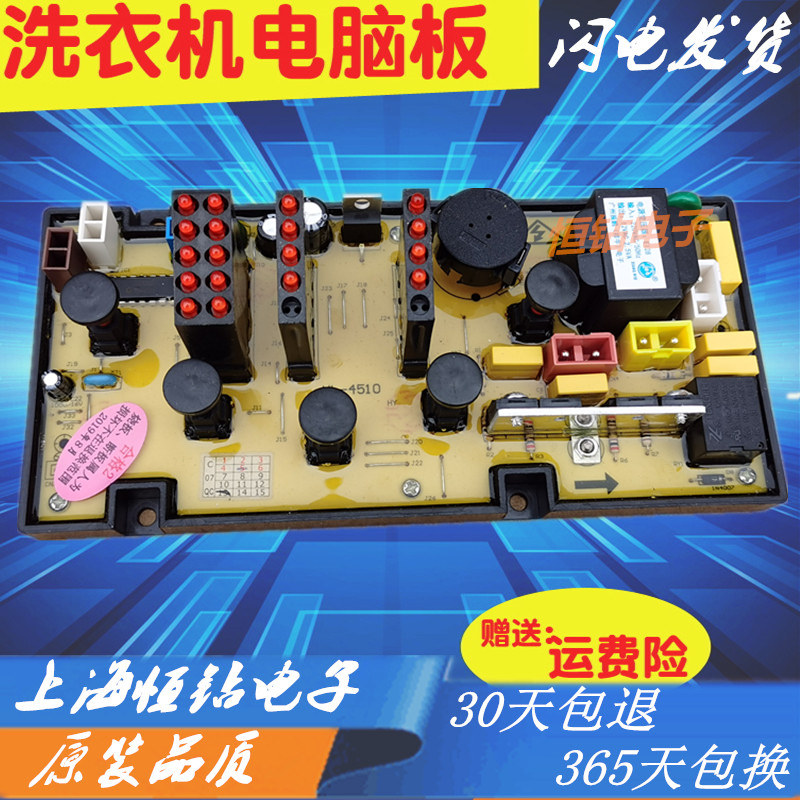 全新威力洗衣机电脑板XQB45-4510A主板 XQB55-4510电路板 程控板