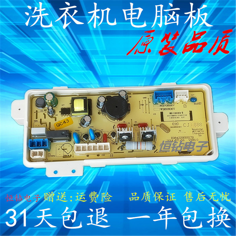 惠而浦洗衣机电脑板板WB70806V WB80806V WB75806B WB85806V 主板