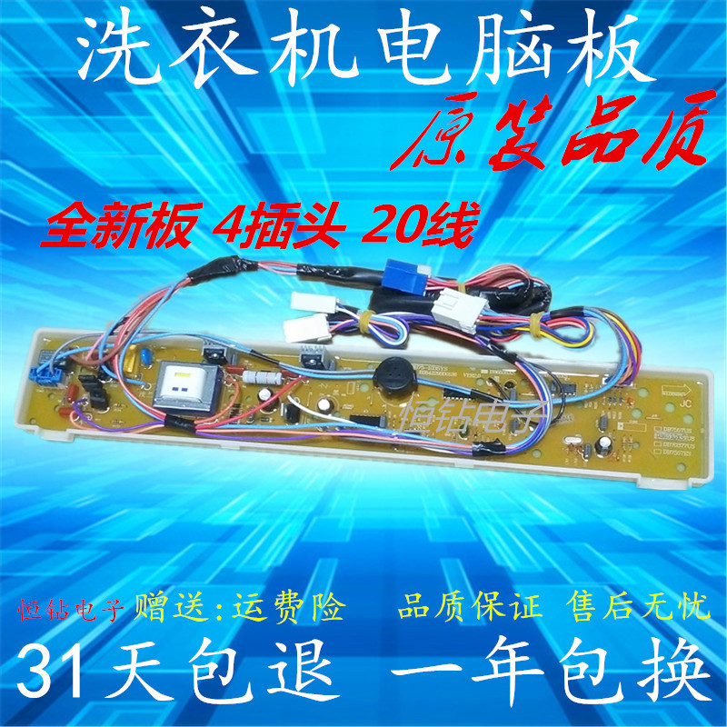 三洋洗衣机电脑板 DB7535XS帝度DB6535XS DB6537XS主板显示板 —