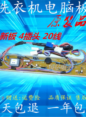 三洋洗衣机电脑板 DB7535XS帝度DB6535XS DB6537XS主板显示板 —