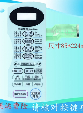 LG微波炉面板 薄膜开关 MG-5021MV1 MG-5021MW MG-5021M1 WD700
