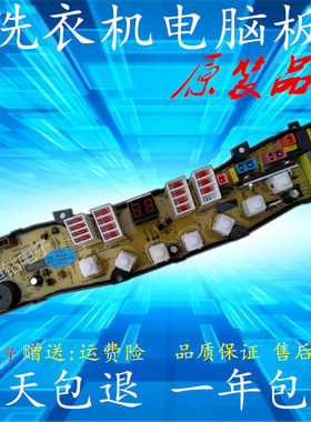 海尔洗衣机电脑板KMB45-14A XQB80-0566 XQB60-0566主板XQB50-14A