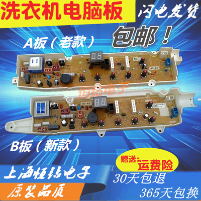 洗衣机电脑板主版Sanyo/三洋全新