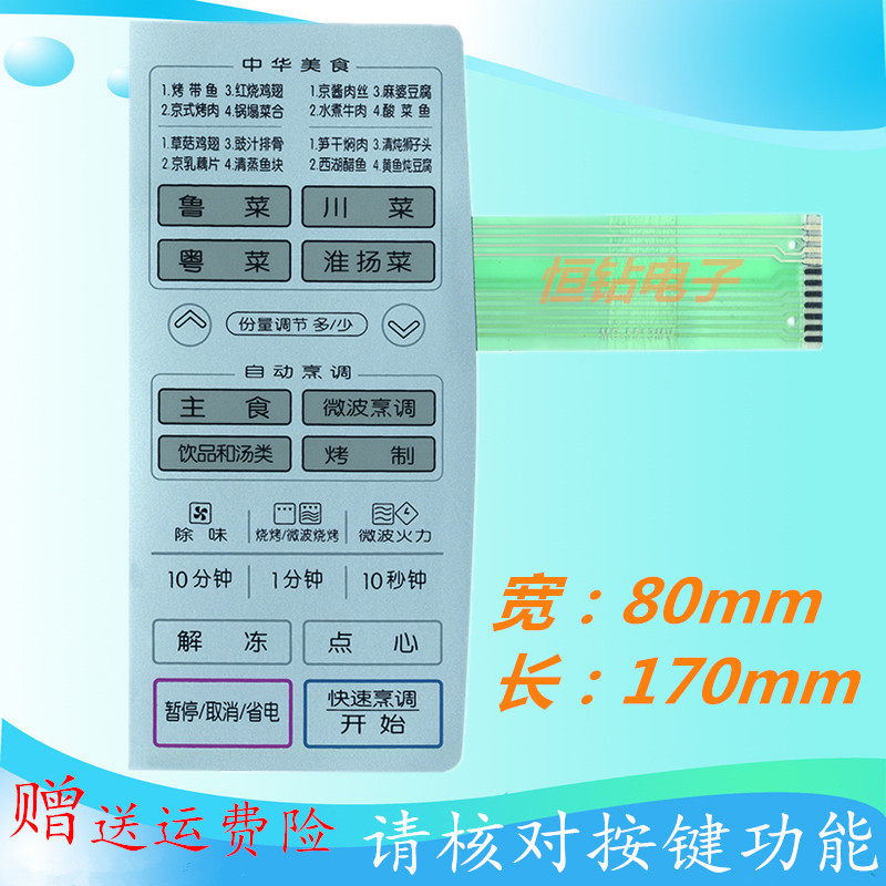 LG微波炉面板/按键触摸薄膜控制开关 MG-5513MV MG-5513M H1A518-