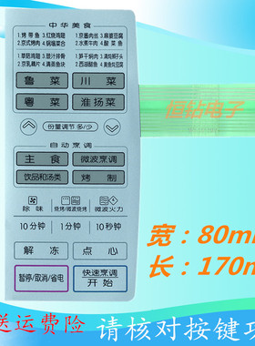 LG微波炉面板/按键触摸薄膜控制开关 MG-5513MV MG-5513M H1A518-