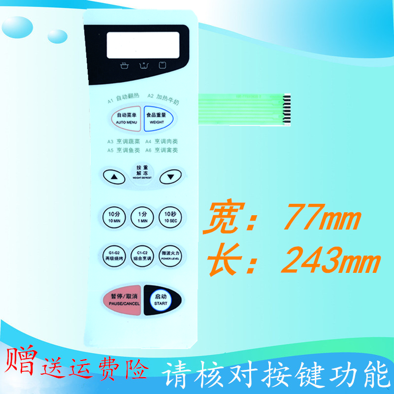 海尔 薄膜开关 微波炉面板 HR-7751M HR-7753GMB2按键面板 一年保