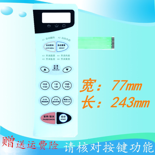 海尔 薄膜开关 微波炉面板 HR-7751M HR-7753GMB2按键面板 一年保
