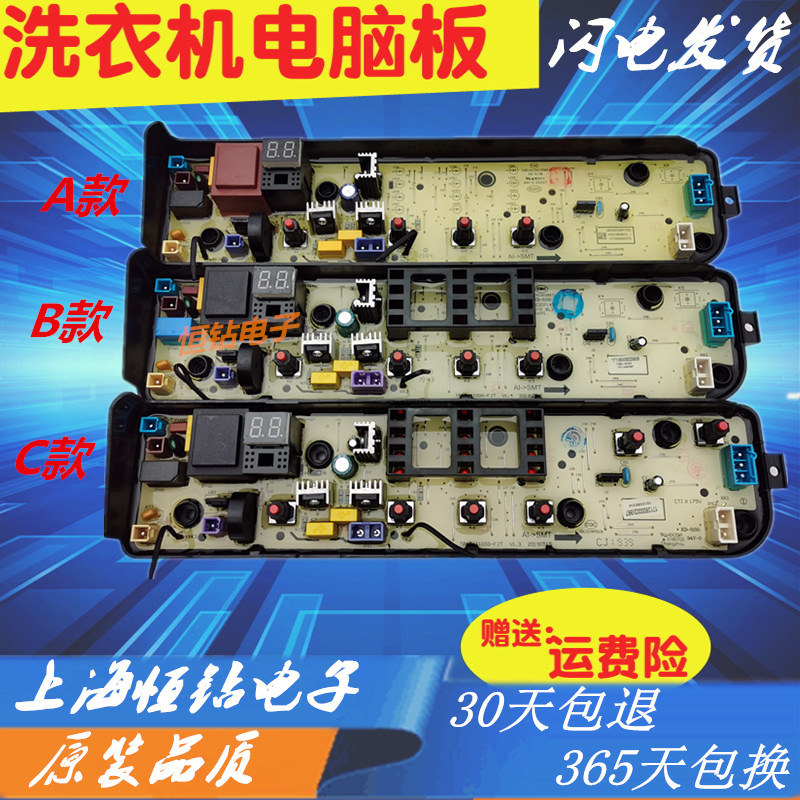 电脑板洗衣机主板Midea/美的