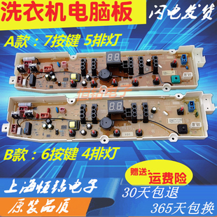 DB7239S 三洋洗衣机电脑主板DB6058S 7058ES 6037S 8057ES 6558S