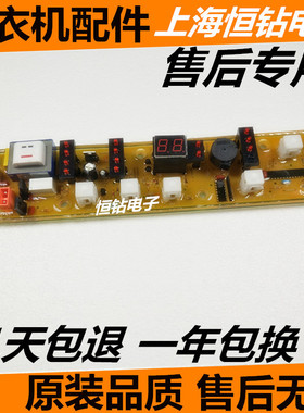美的洗衣机电脑板MB6508A MB6565A 荣事达XQB48-935G XQB52-996G