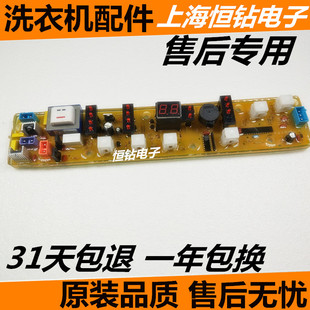 美的洗衣机电脑板MB6508A MB6565A 荣事达XQB48-935G XQB52-996G